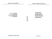 book Аэрогазодинамика выемочного участка. 
