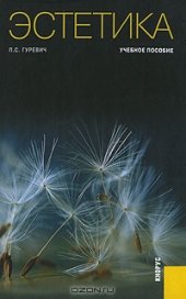 book Эстетика