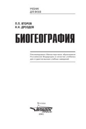 book Биогеография