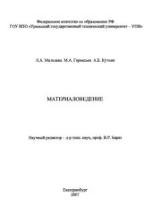 book Материаловедение