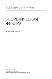 book Теоретическая физика. В 10 томах. Том 03. Квантовая механика: нерелятивистская теория