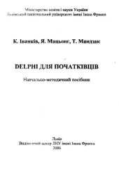 book Delphi  для  початківців