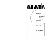 book Математика. Посібник для факультативних занять у 10-му класі