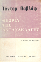 book Θεωρία της αντανάκλασης