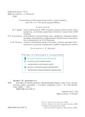 book Алгебра і початки аналізу. Дворівневий підручник для 11 класу загальноосвітніх навчальних закладів