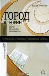 book Город в теории