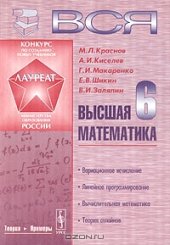 book Вся высшая математика. Том 6