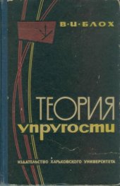 book Теория упругости