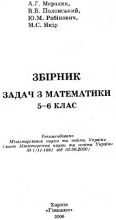 book Збірник задач з математики для 5-6 класів