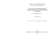 book Перевод и реферирование общественно-политических текстов. Английский язык