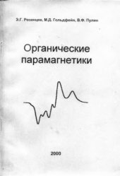 book Органические парамагнетики