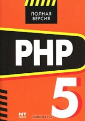 book РНР 5