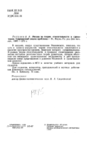 book Лекции по теории относительности и гравитации: современный анализ проблемы