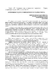 book [Статья] Основные идеи современного маркетинга