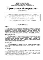 book Практический маркетинг