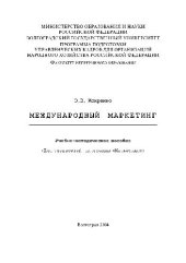 book Международный маркетинг