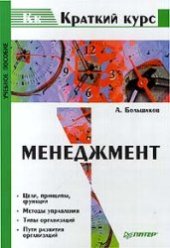 book Менеджмент