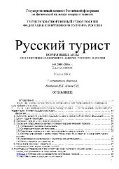 book Русский турист