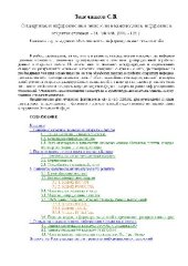 book Стандартизация информационных технологии в аспекте защиты информации в открытых системах