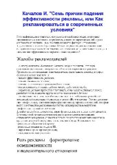 book Семь причин падения эффективности рекламы, или Как рекламироваться в современных условиях