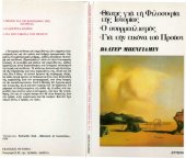 book Θεσεις, Σουρεαλισμος, Προυστ