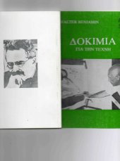 book Δοκίμια Για Την Τέχνη