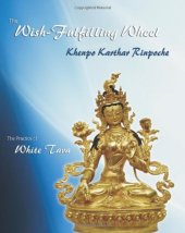 book The Wish-Fulfilling Wheel: The Practice of White Tara