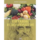 book Питание и долголетие