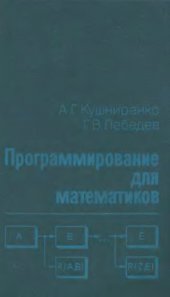 book Программирование для математиков