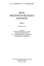 book Курс математического анализа, 1