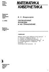 book Обобщенные функции и их применение