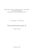 book Математичесткий анализ, часть 2