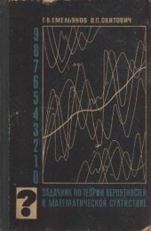 book Задачник по теории вероятностей и математической статистике