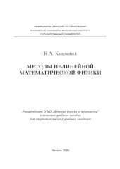 book Методы нелинейной математической физики