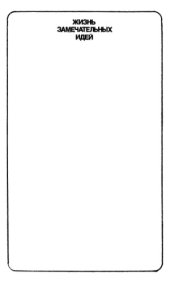 book Нечто по имени Ничто