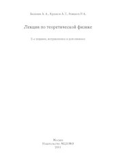 book Лекции по теоретической физике