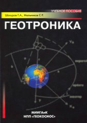 book Геотроника
