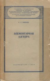 book Элементарная алгебра