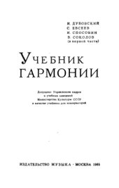 book Учебник гармонии