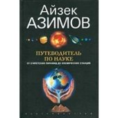 book Путеводитель по науке