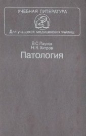 book Патология [Учебник