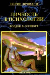 book Личность в психологии