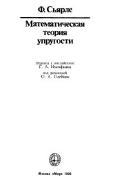 book Математическая теория упругости