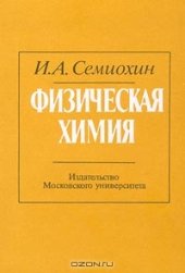 book Физическая химия