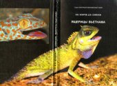 book Ящерицы Вьетнама