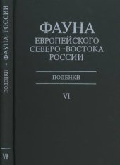 book Поденки (Ephemetoptera). 