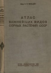 book Атлас важнейших видов сорных растений СССР. Т. 2