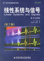 book Linear Systems and Signals (线性系统与信号)