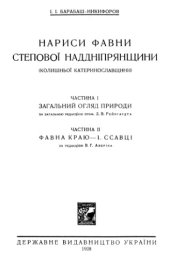 book Очерки фауны степной Приднепровщины.