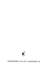 book Лишайники -- Lichenes. 1. Сфериальные (Sphaeriales) -- Лецидеевые (Lecideales). 